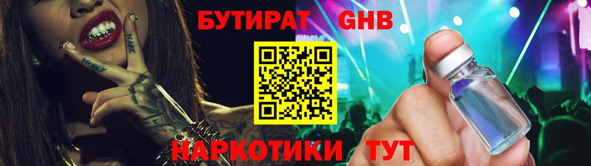 Бутират 99%  Бутират  Заволжье  Вход с VPN 