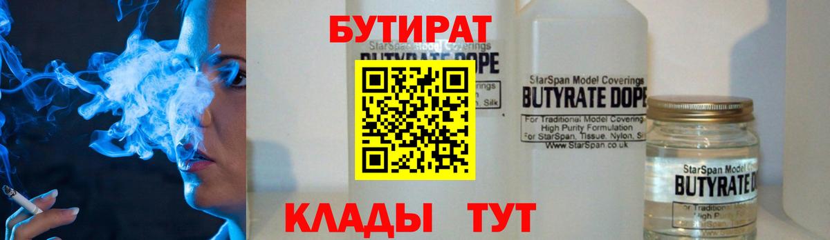 Бутират 99% Заволжье
