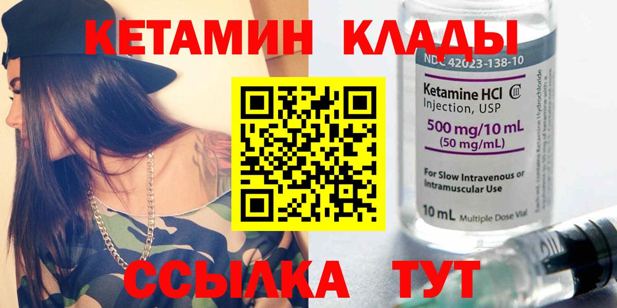 КЕТАМИН ketamine Заволжье