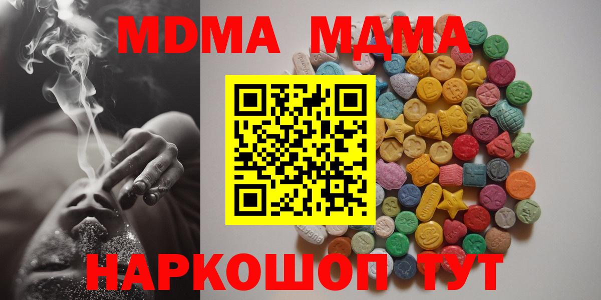 МДМА  MDMA crystal  Вход с VPN  Заволжье  МДМА кристаллы 