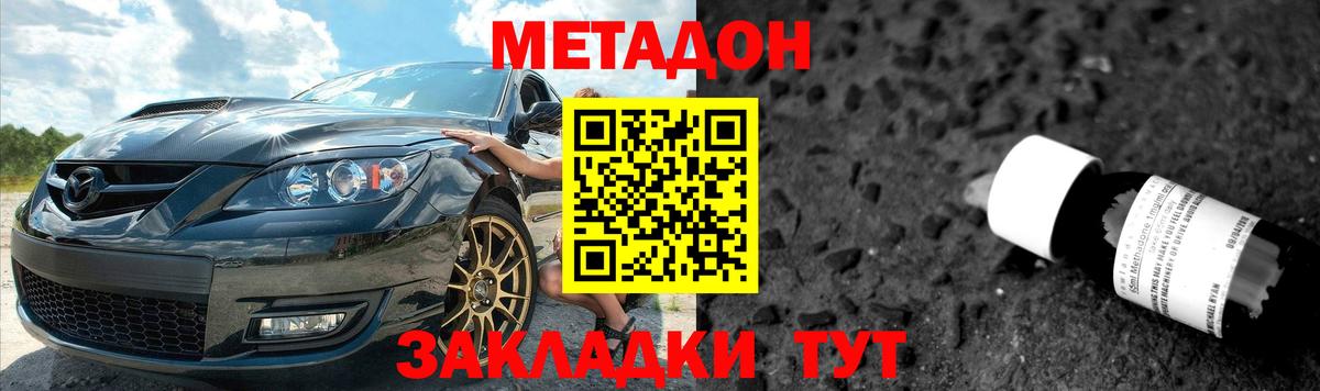Заволжье  МЕТАДОН кристалл  блэк спрут как войти  Вход с VPN  Метадон мёд 
